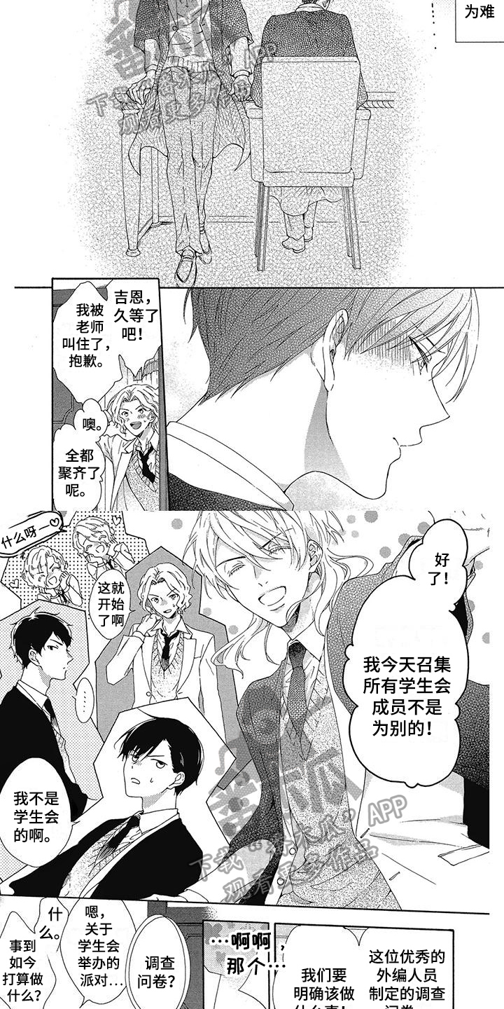 血缘相对论漫画,第11章：做大事2图