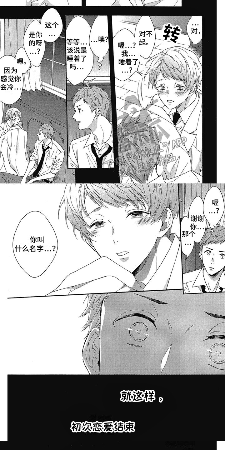 学院小说by金银花露百度漫画,第31章：结果2图