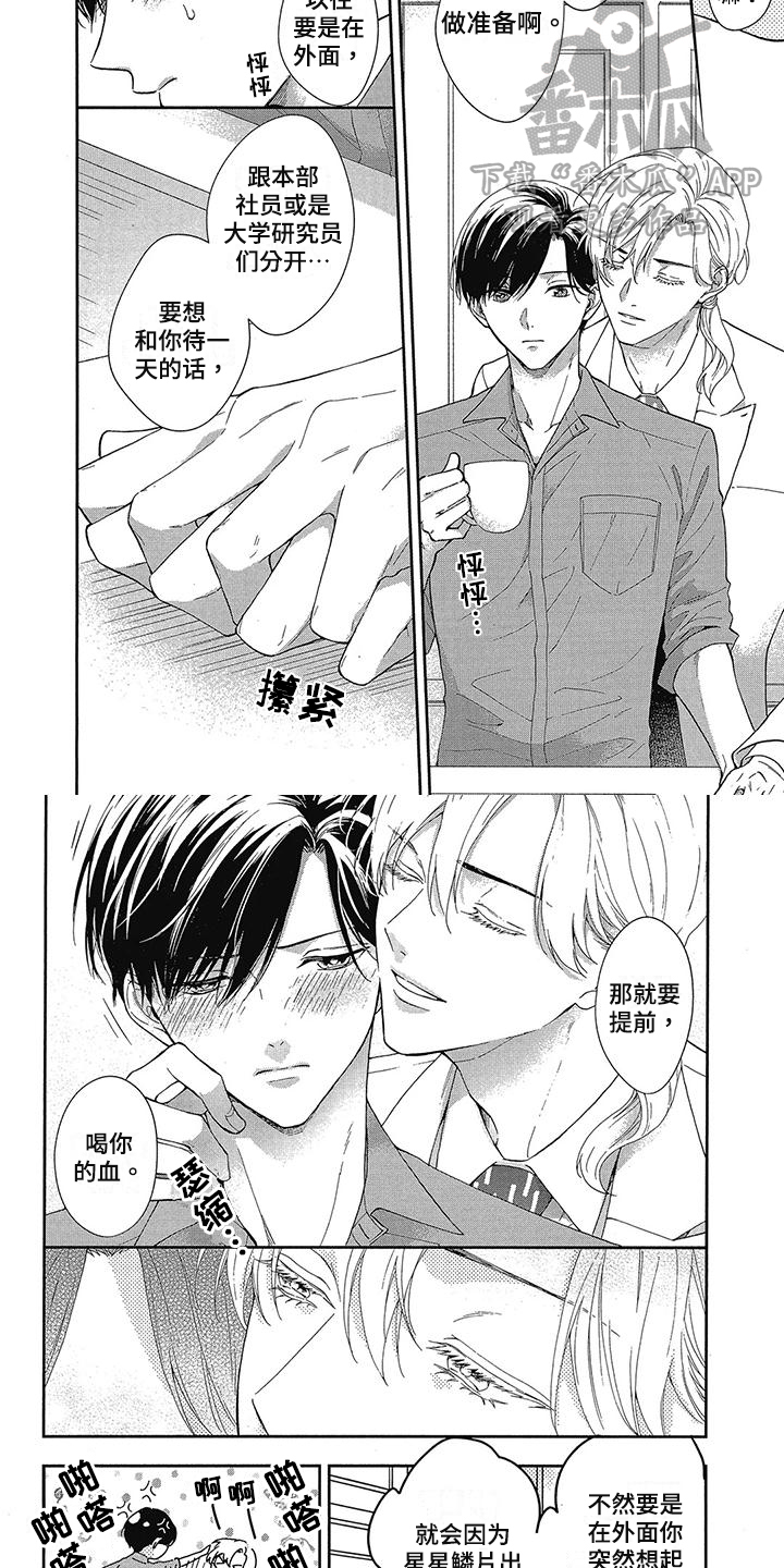 学苑新报官方网站漫画,第47章：耀眼的爱情1图