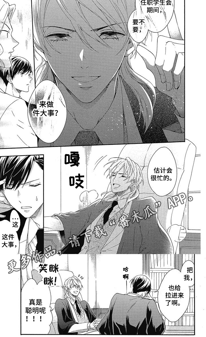 血源性病原体职业接触防护导则漫画,第11章：做大事2图