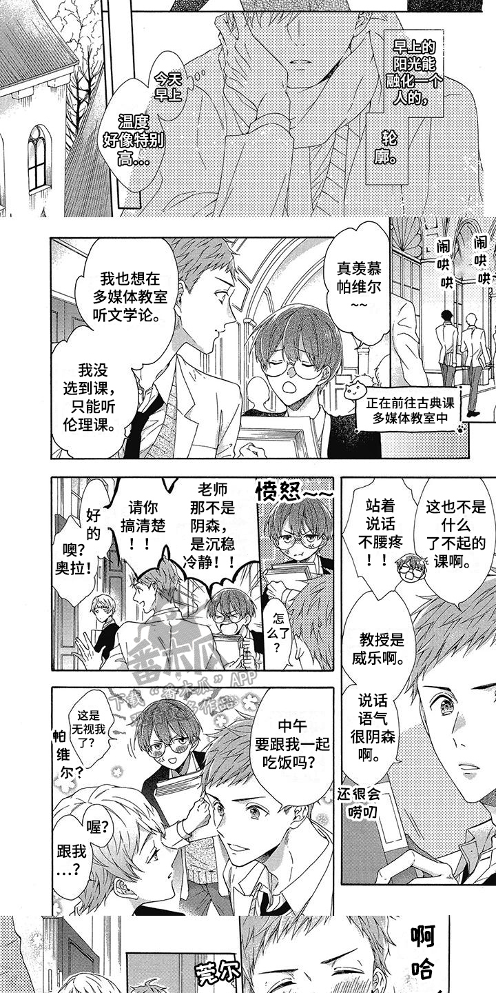 学苑新报官方网站漫画,第9章：不理解1图
