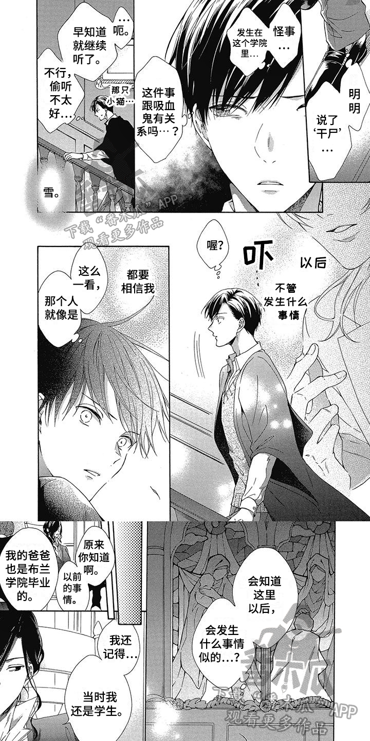学苑新报官方网站漫画,第8章：可疑1图