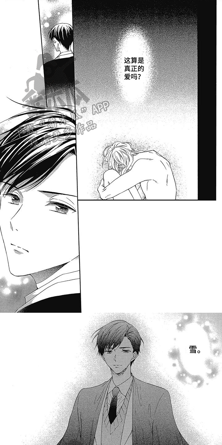 学苑新报官方网站漫画,第18章：真爱1图