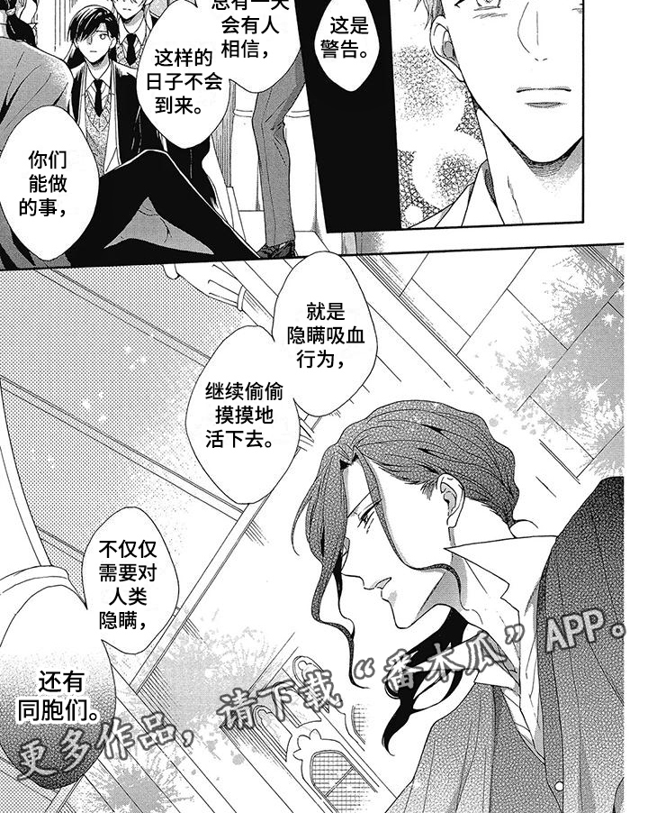 学苑新报官方网站漫画,第37章：隐瞒2图