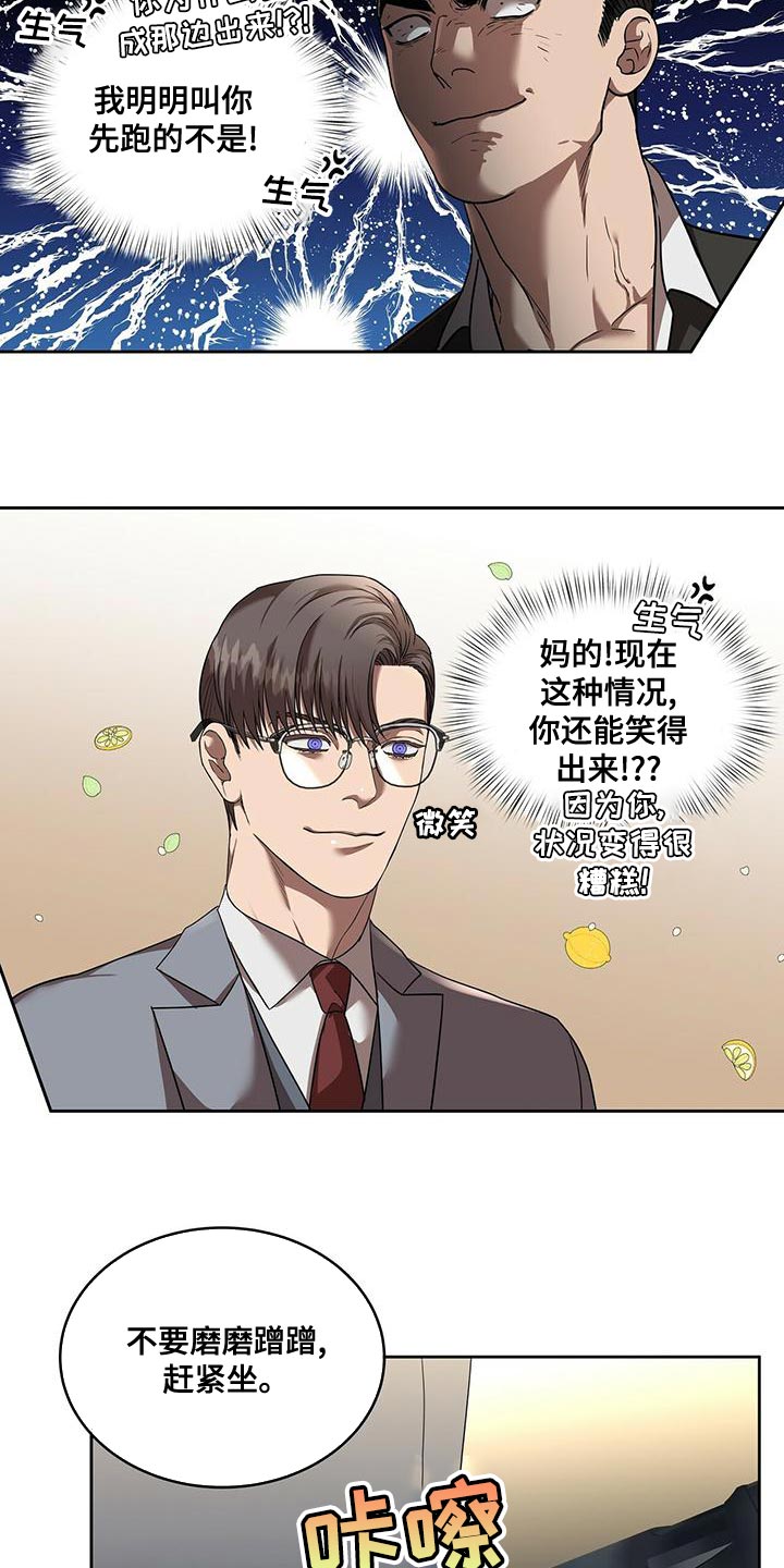 致命把柄漫画,第25章：傲慢的叛徒1图