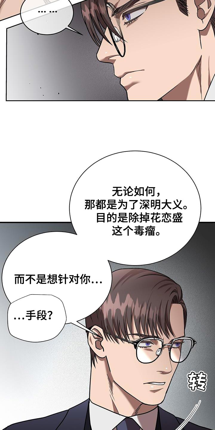 致命把柄漫画,第33章：你这个混蛋2图
