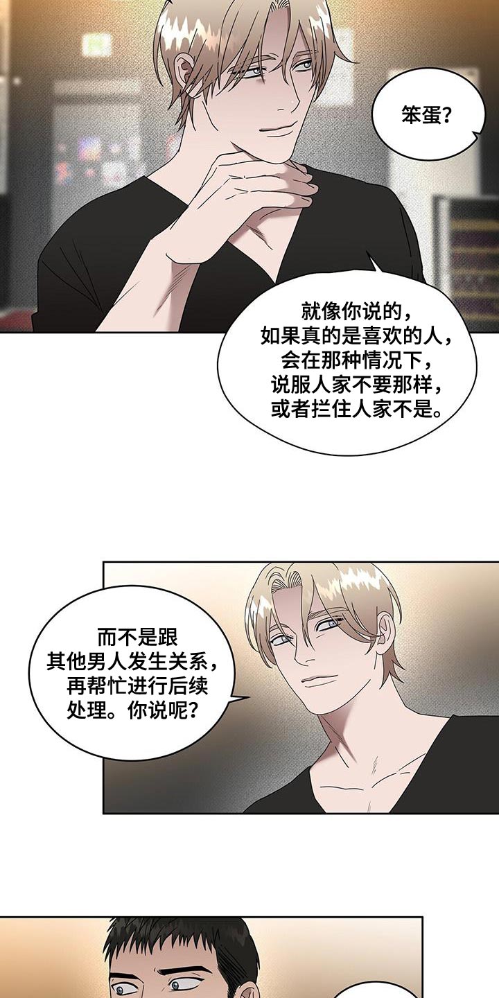 致命把柄漫画,第59章：忠告1图