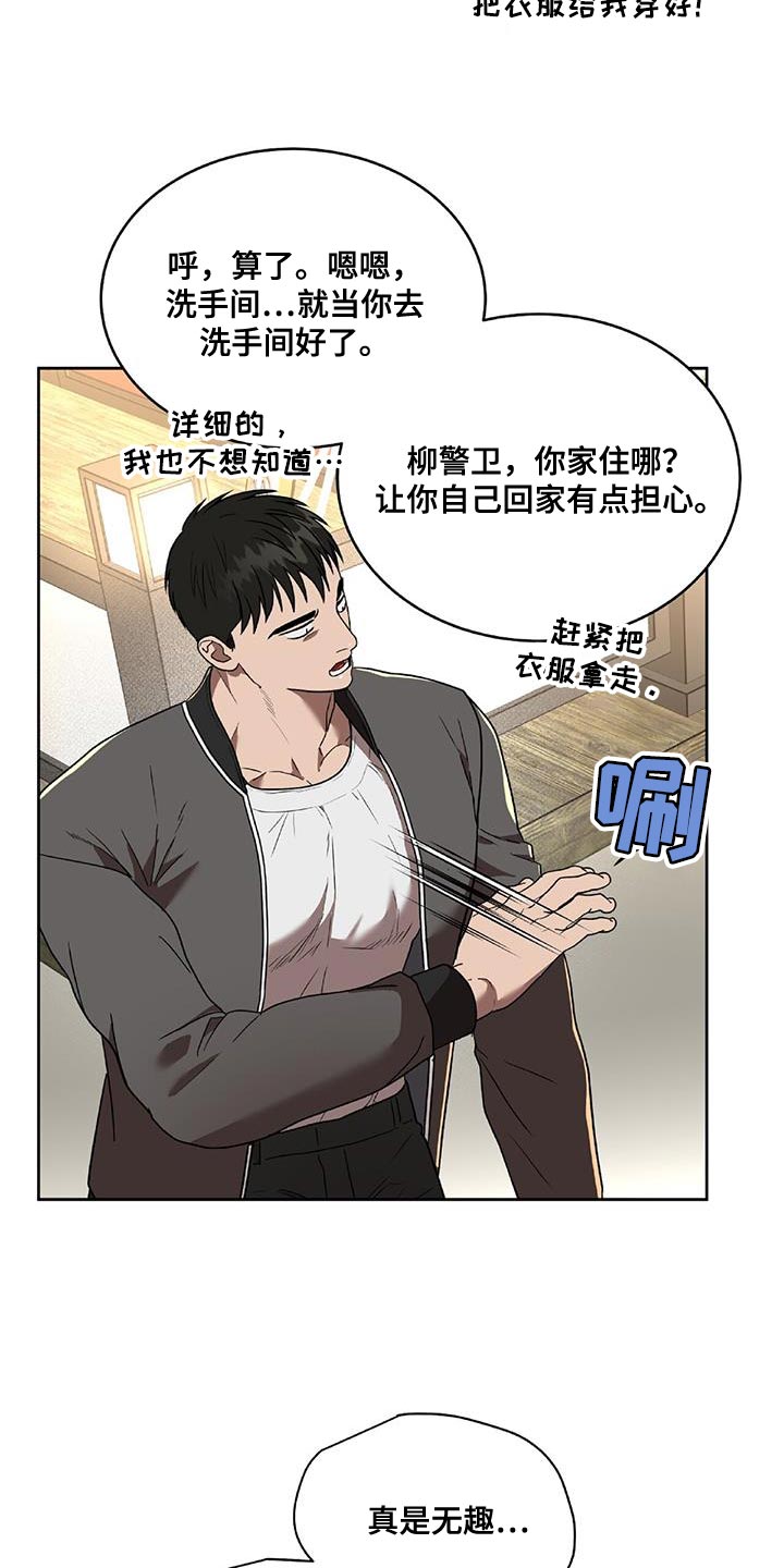 致命把柄漫画,第39章：喜欢的话题2图