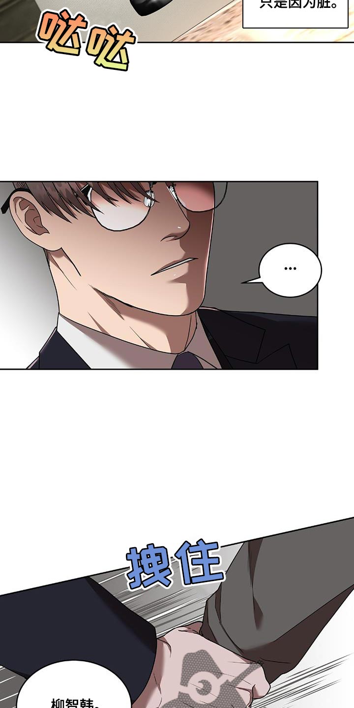 致命把柄漫画,第42章：能不能放过我2图