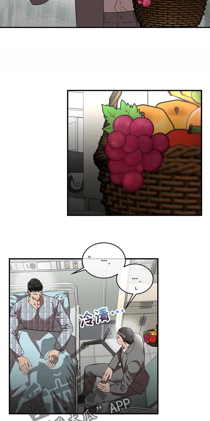 致命把柄漫画,第30章：让人不安1图