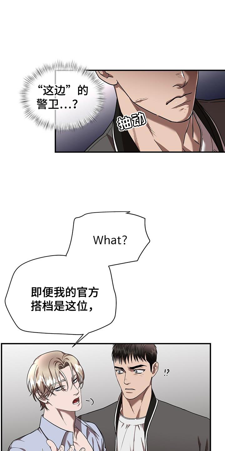 致命把柄漫画,第32章：棋子2图