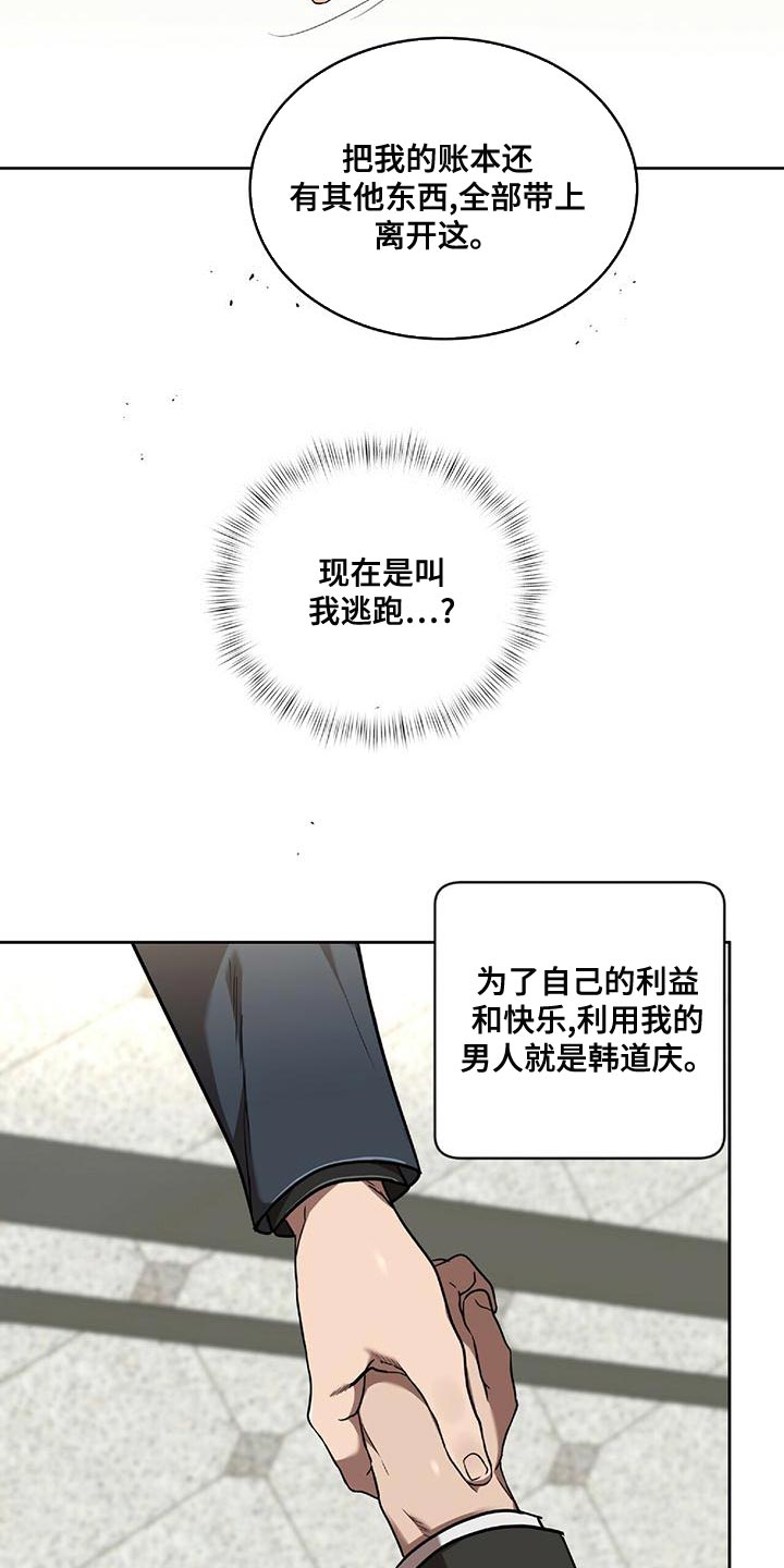 致命把柄漫画,第17章：最后一次2图