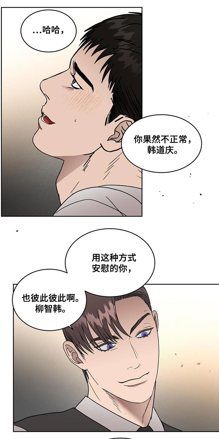 致命把柄漫画,第62章：全新序幕的开始2图