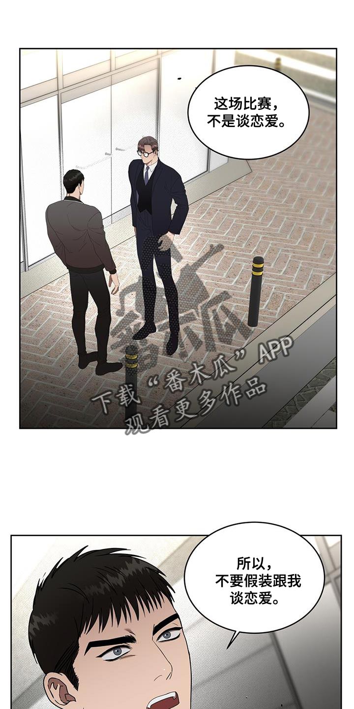 致命把柄漫画,第46章：明知故问2图