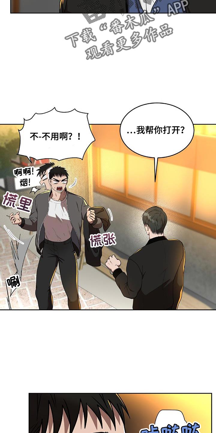 致命把柄漫画,第38章：好好相处2图