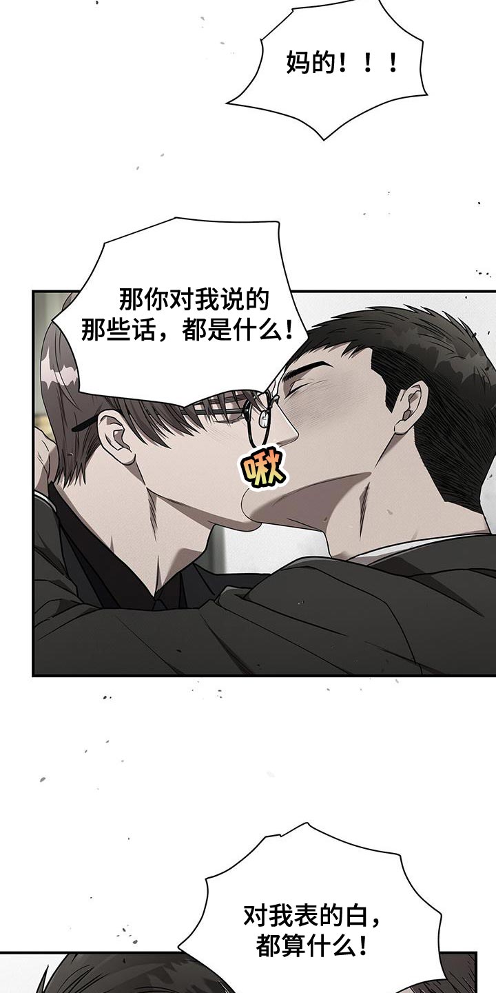 致命把柄漫画,第33章：你这个混蛋2图