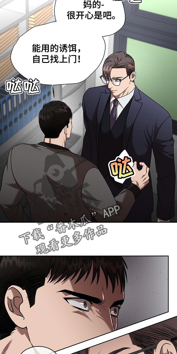 致命把柄漫画,第33章：你这个混蛋1图