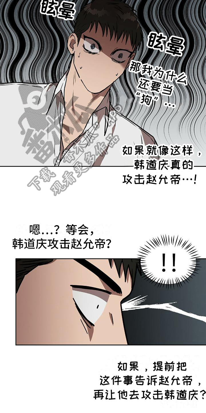 致命把柄漫画,第5章：计划2图