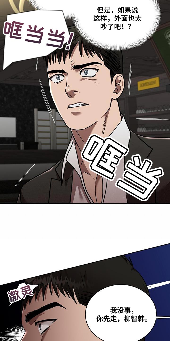 致命把柄漫画,第27章：逃出来1图