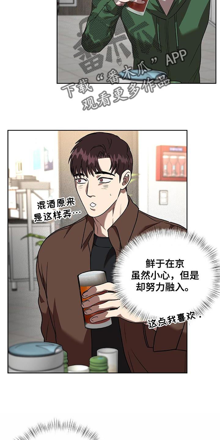 致命把柄漫画,第37章：捉摸不透的男人2图