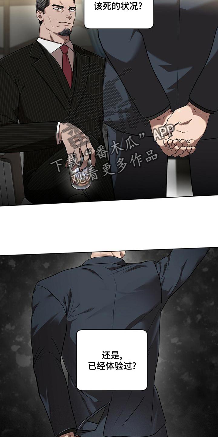 致命把柄漫画,第17章：最后一次2图