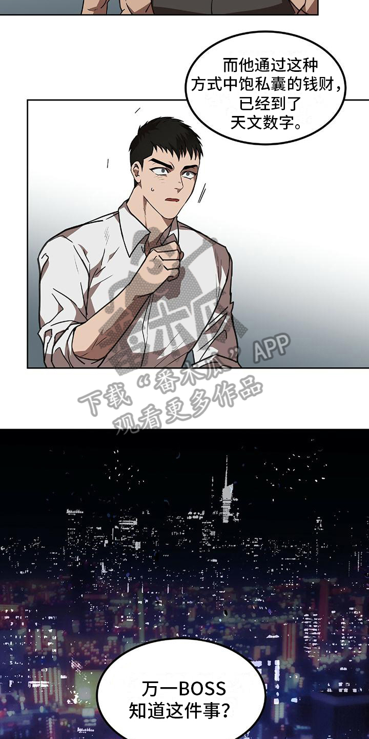 致命把柄漫画,第5章：计划2图