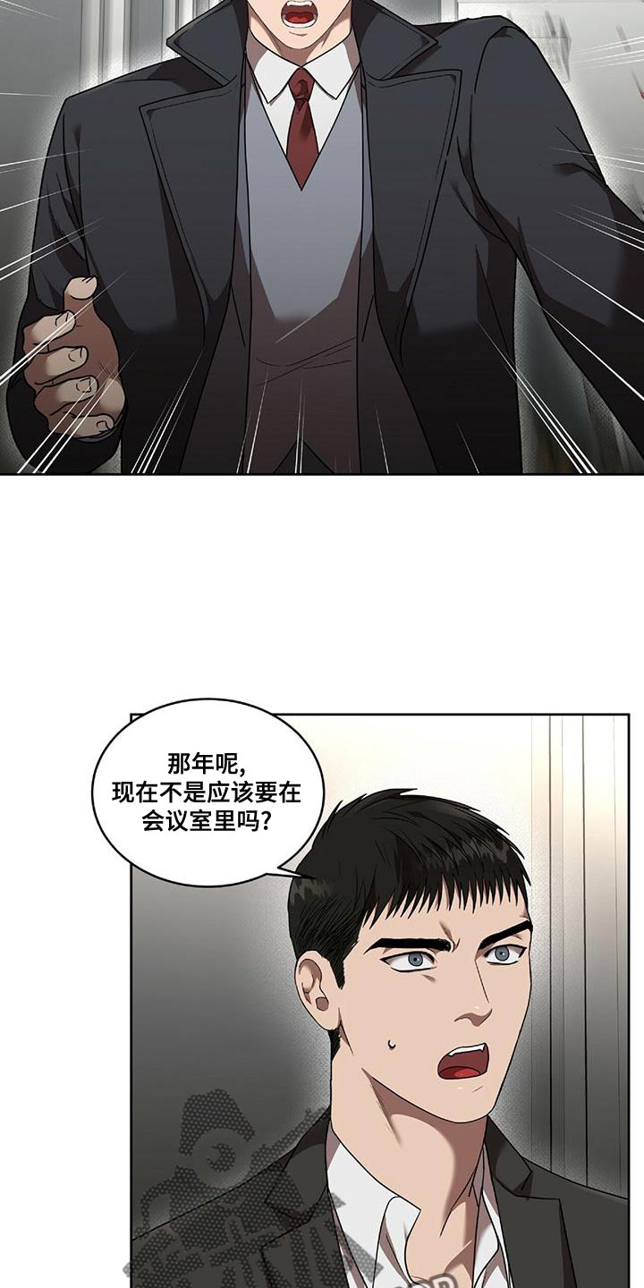 致命把柄漫画,第22章：跟我一起走1图