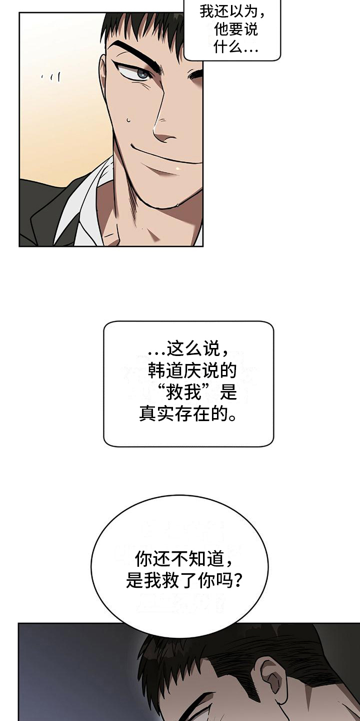 致命把柄漫画,第14章：关注1图