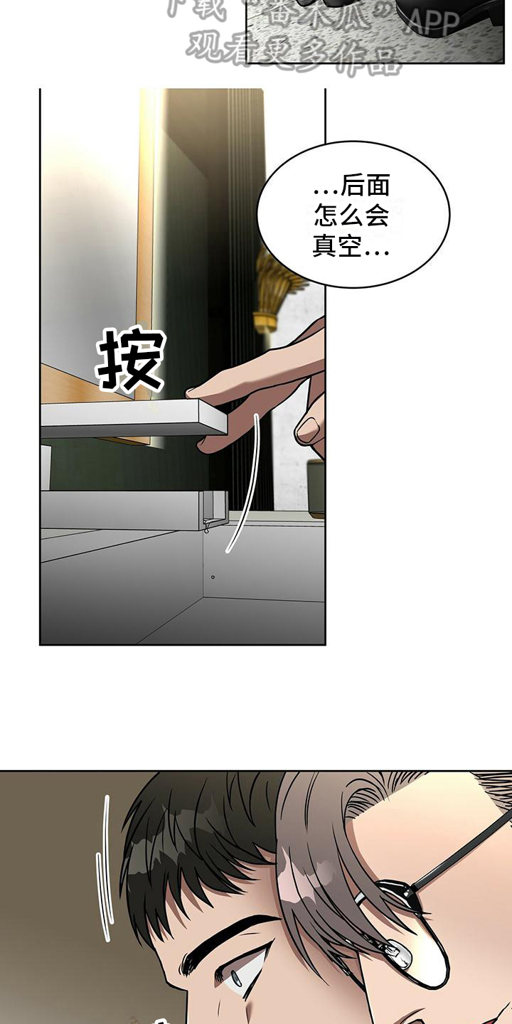 致命把柄漫画,第15章：撒娇1图