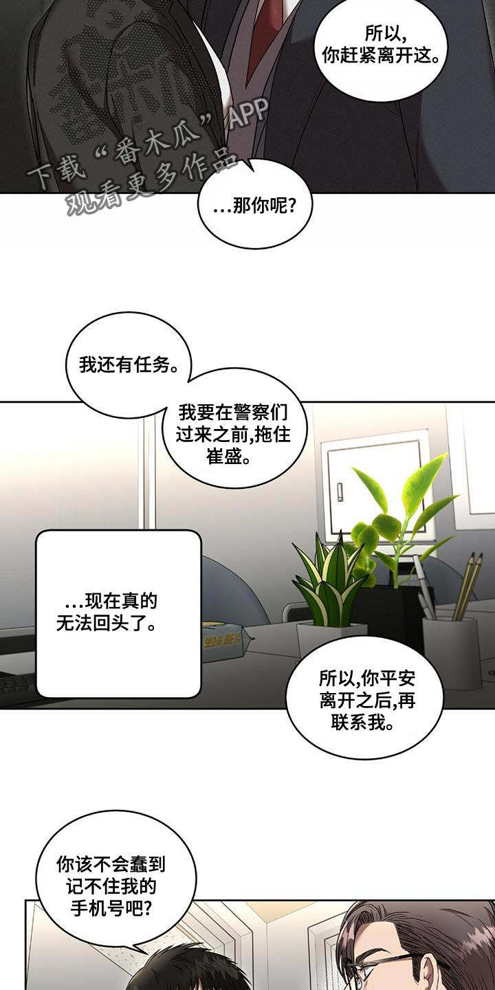 致命把柄漫画,第23章：一定会实现2图