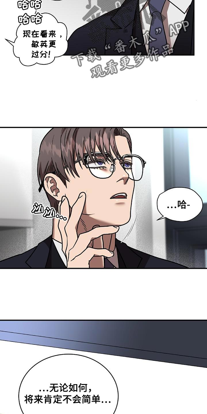 致命把柄漫画,第35章：闹剧1图