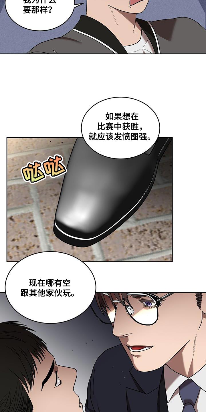 致命把柄漫画,第46章：明知故问1图