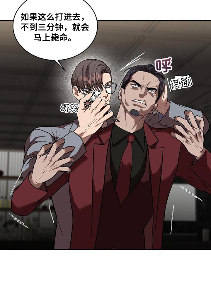致命把柄漫画,第26章：人质2图