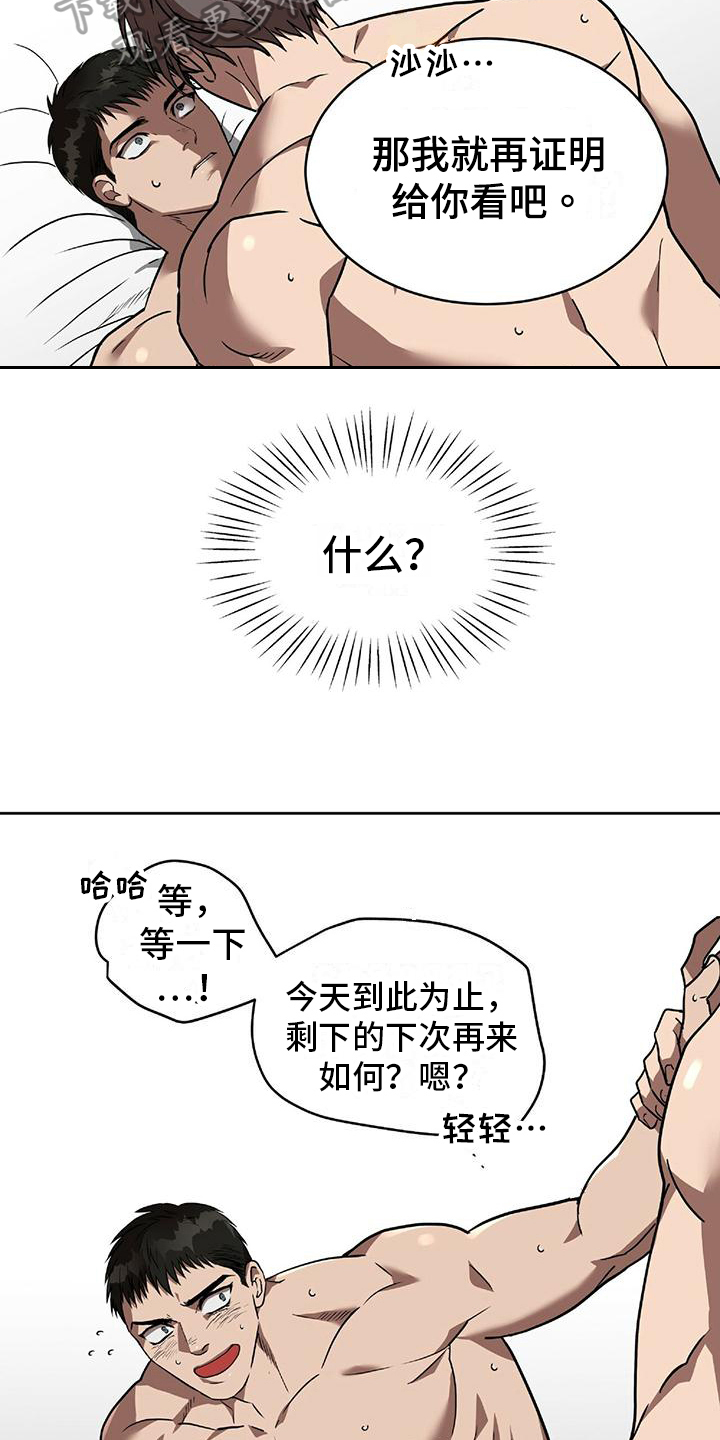 致命把柄漫画,第10章：会选人1图