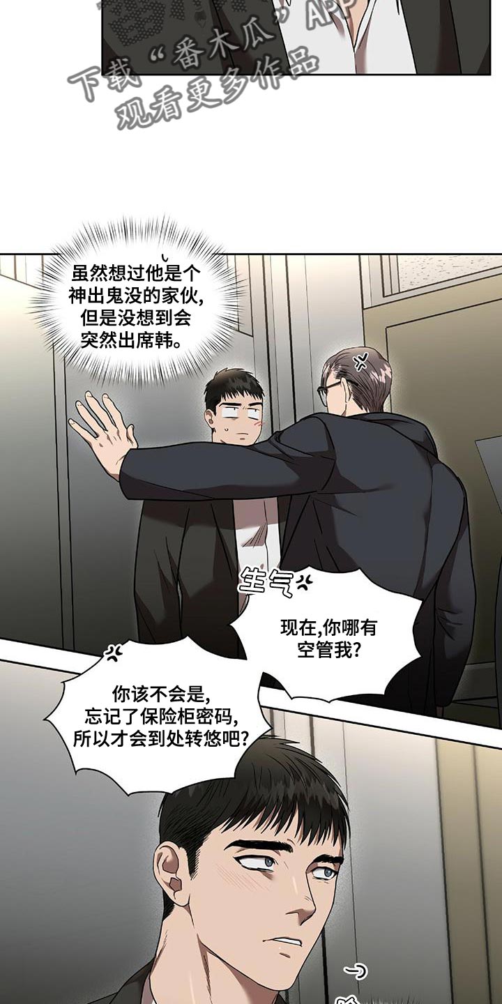 致命把柄漫画,第22章：跟我一起走2图