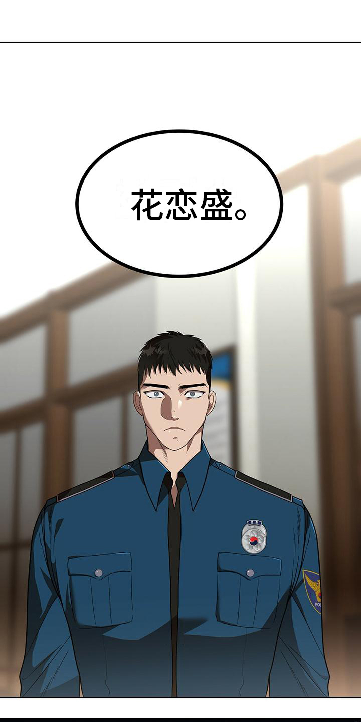 致命把柄漫画,第3章：潜伏1图