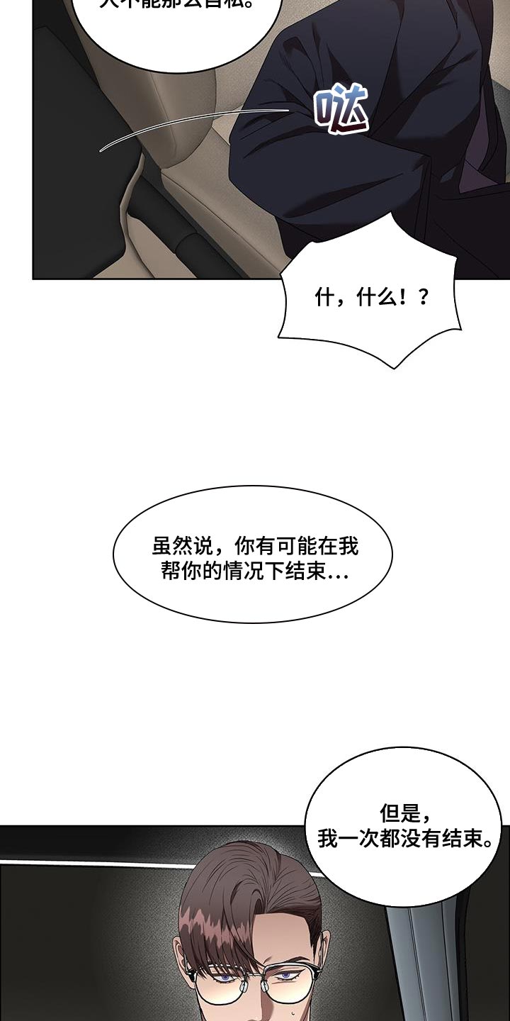 致命把柄漫画,第48章：伤口1图