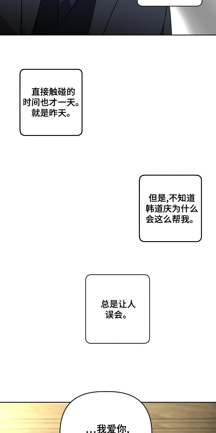 致命把柄漫画,第18章：格格不入1图