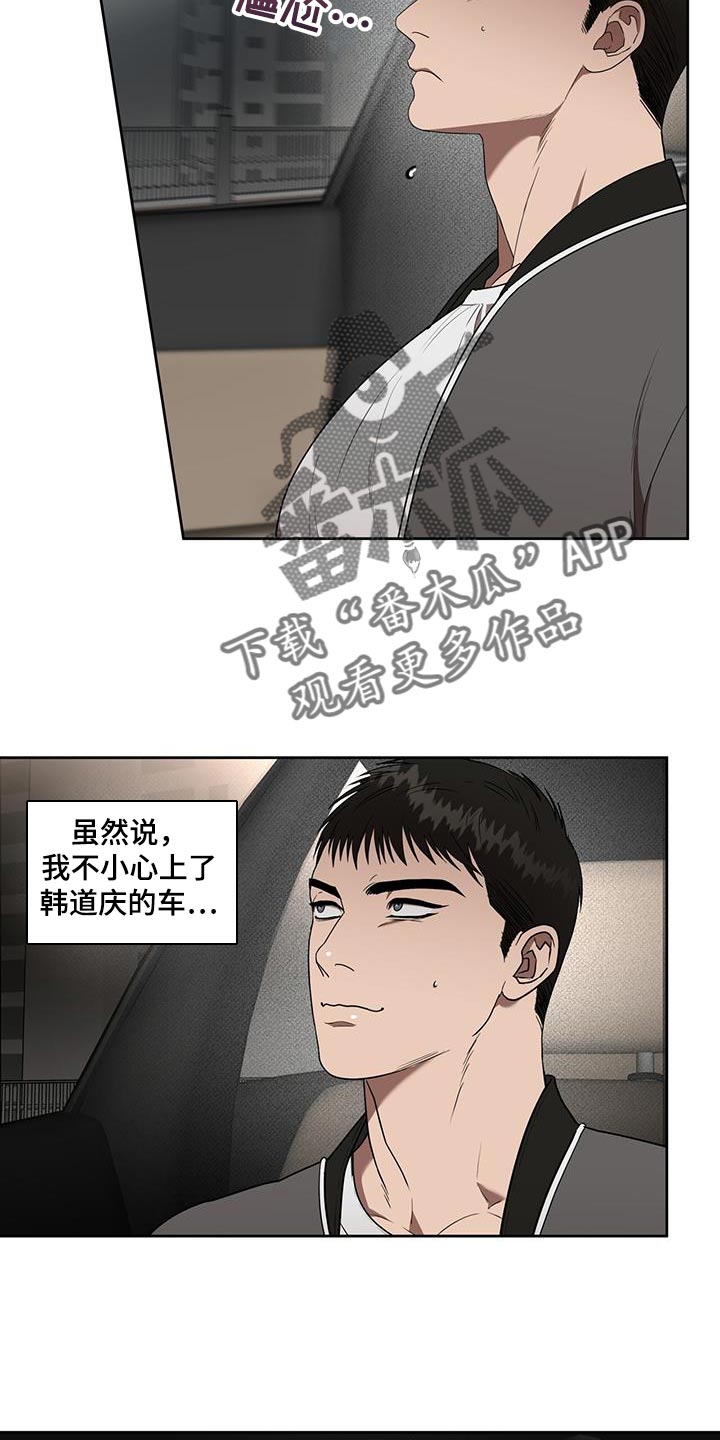 致命把柄漫画,第46章：明知故问2图