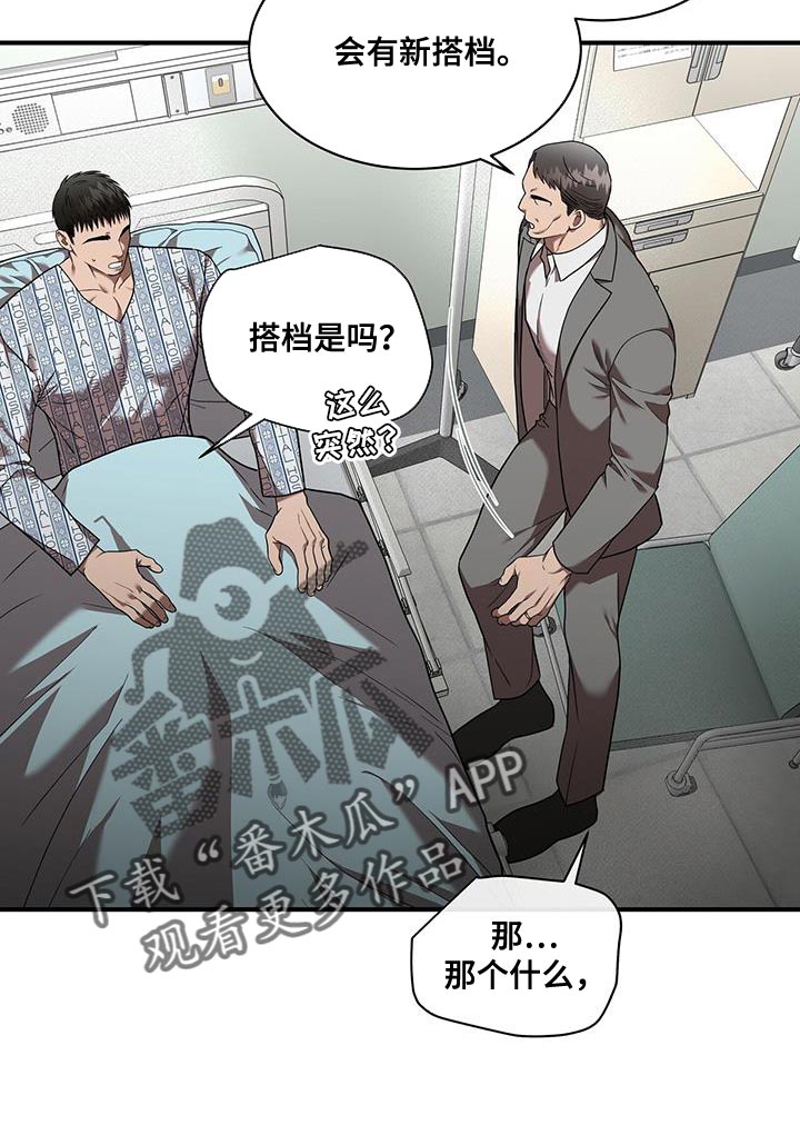 致命把柄漫画,第30章：让人不安2图