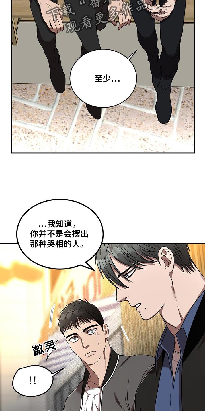 致命把柄漫画,第38章：好好相处2图