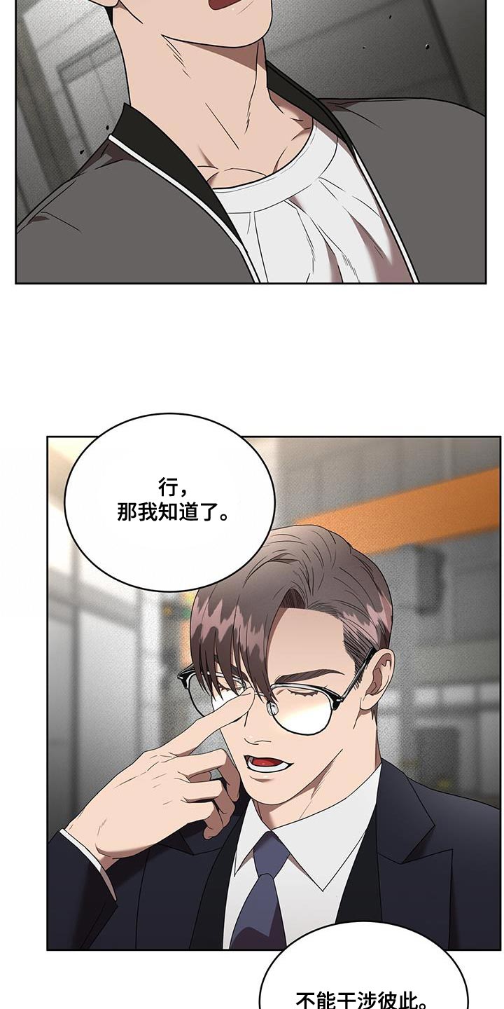 致命把柄漫画,第46章：明知故问1图