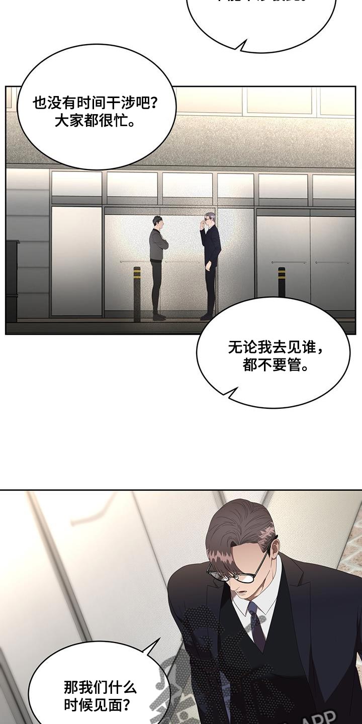 致命把柄漫画,第46章：明知故问2图