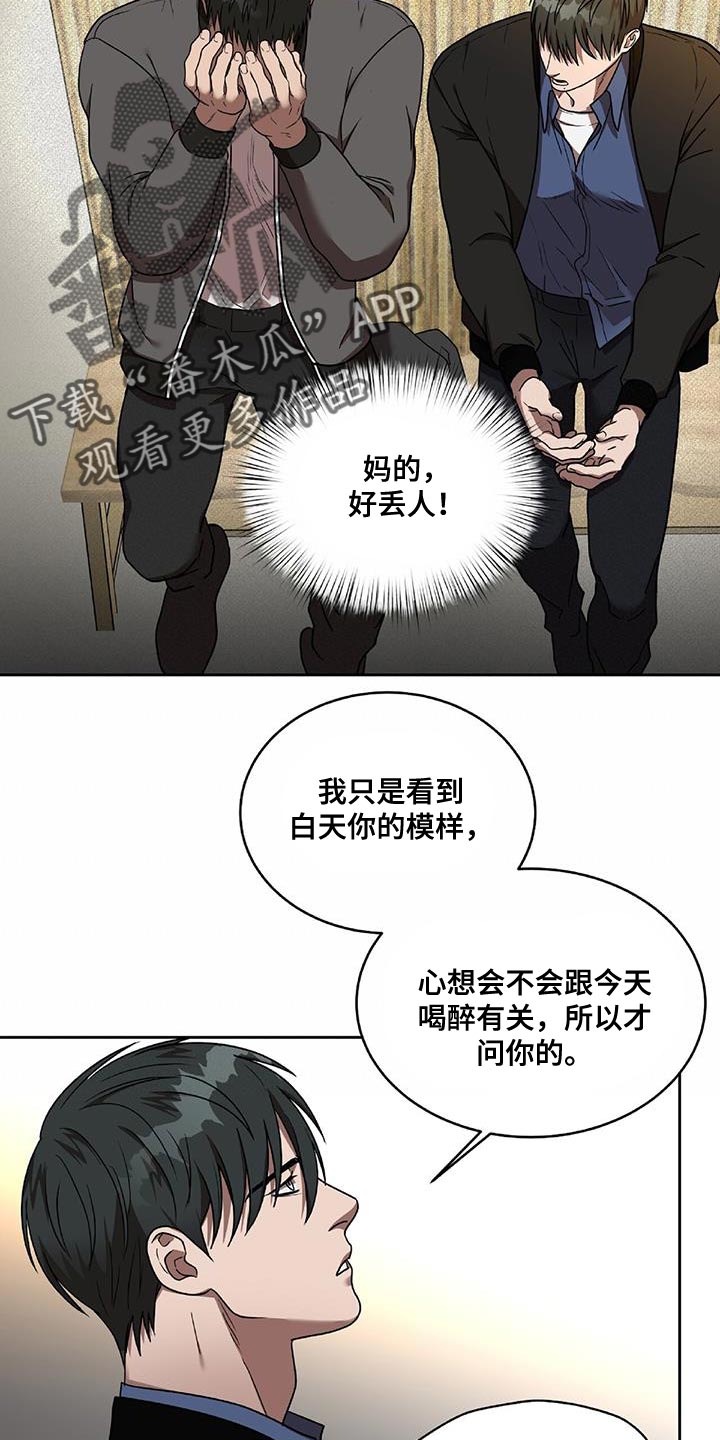 致命把柄漫画,第38章：好好相处1图