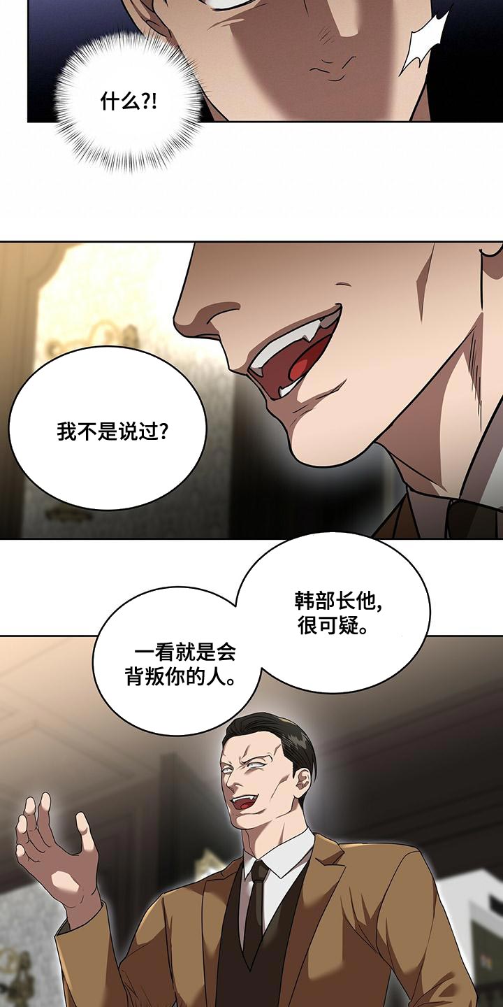 致命把柄漫画,第24章：全部都是假的2图