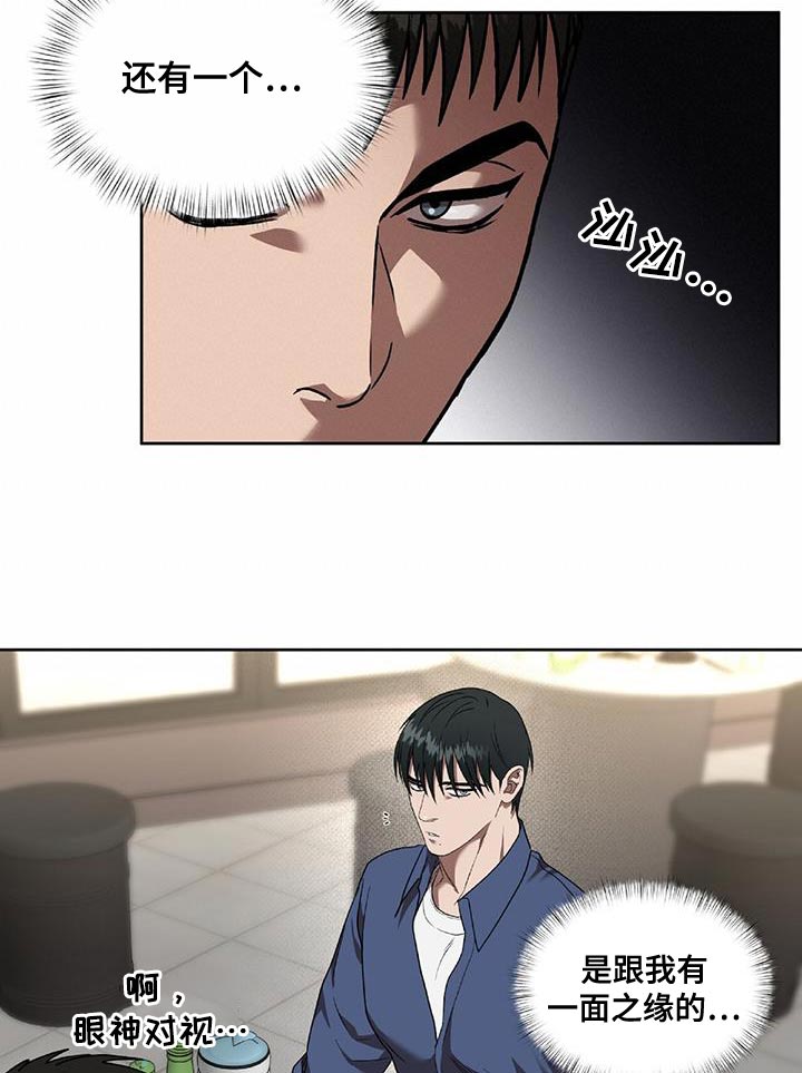 致命把柄漫画,第37章：捉摸不透的男人1图