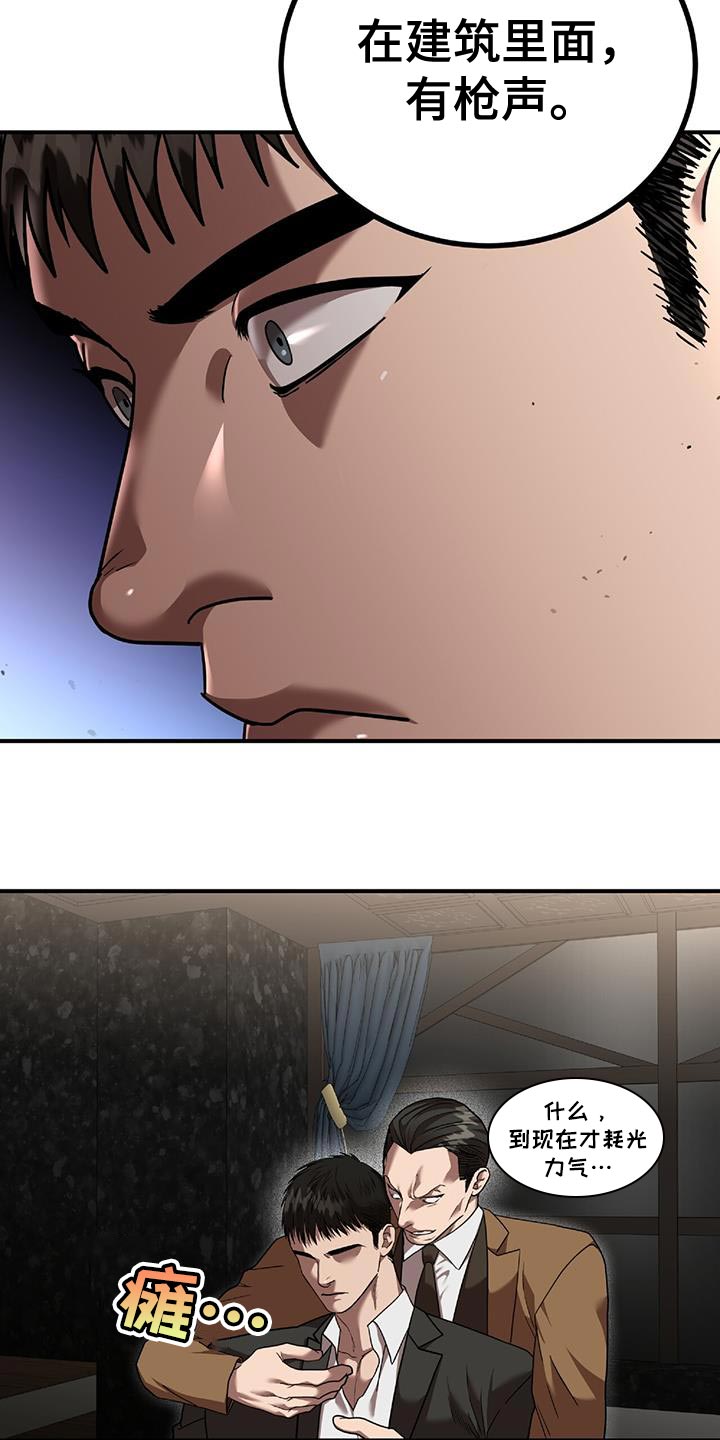 致命把柄漫画,第26章：人质2图