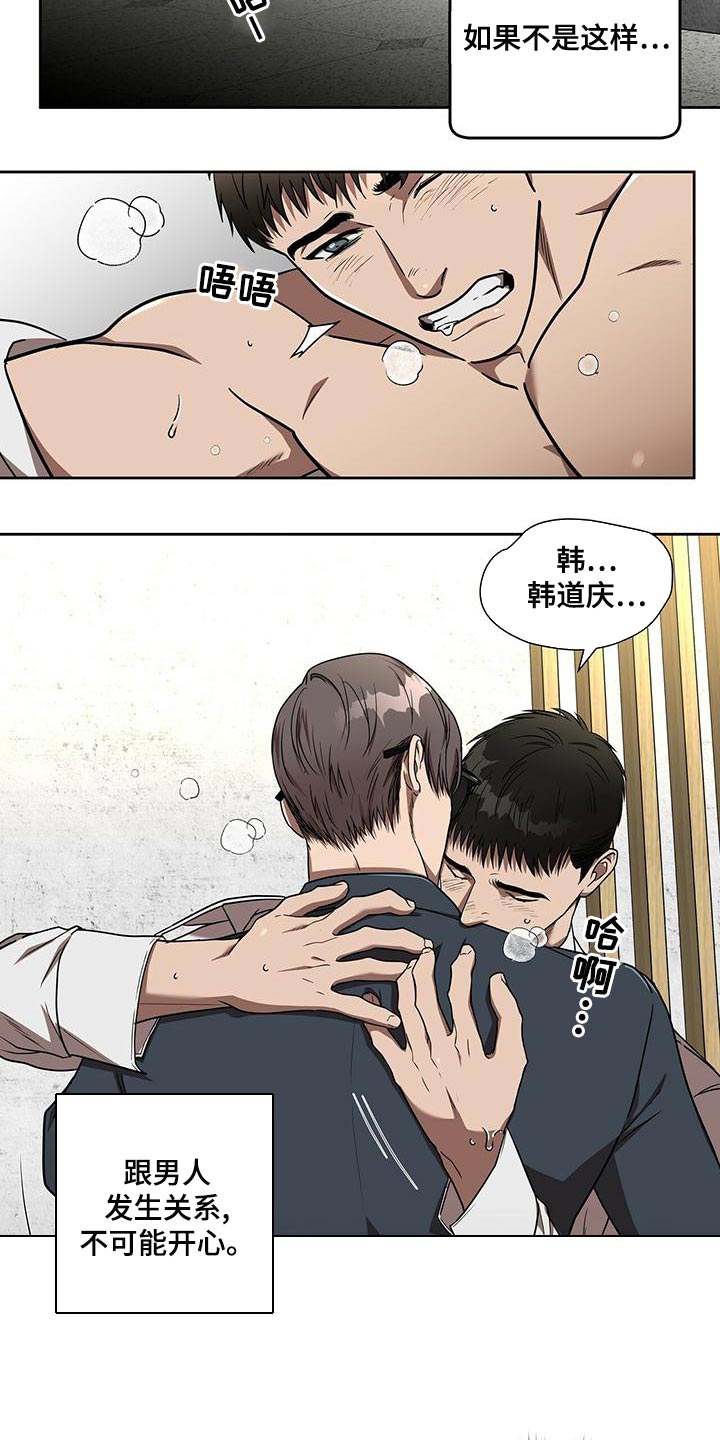 致命把柄漫画,第19章：再见1图