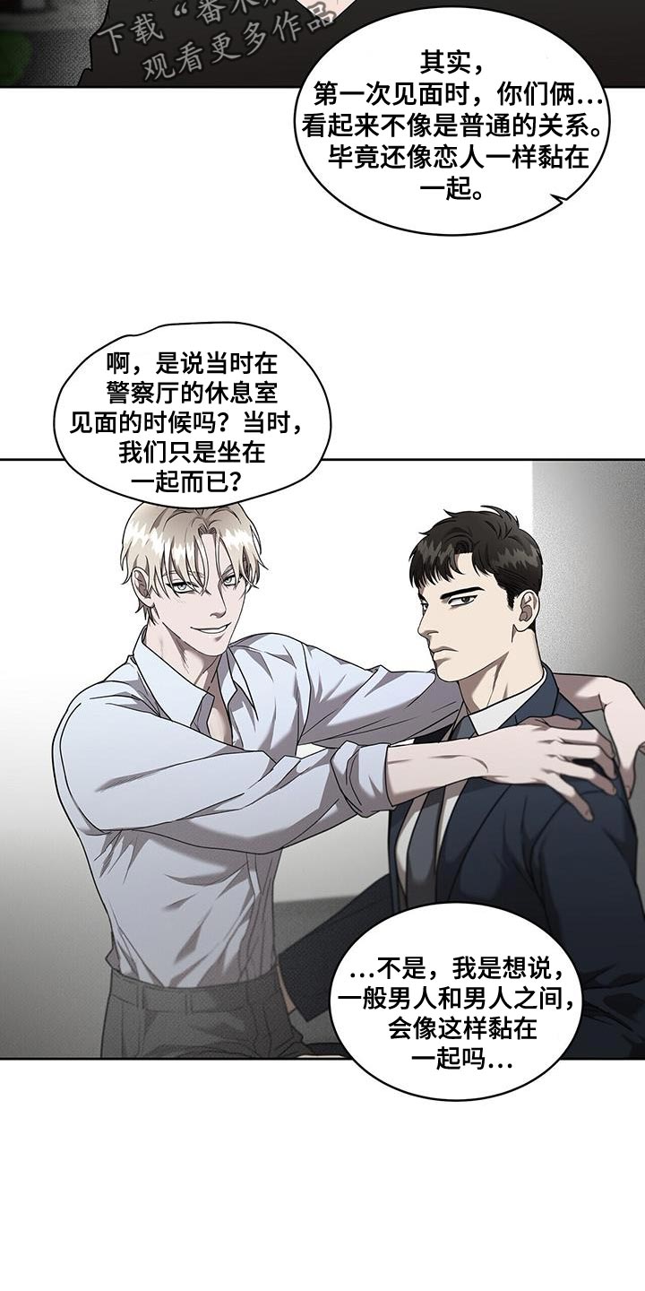 致命把柄漫画,第59章：忠告2图