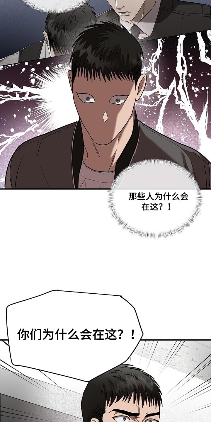 致命把柄漫画,第31章：耳熟的声音1图